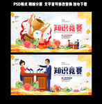 知识竞赛