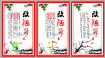 立壮志 改陋习 树新风
