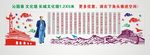 沁园春文化墙