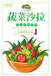 沙拉