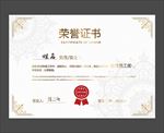 荣誉证书