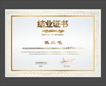 结业证书