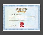荣誉证书