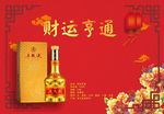 五粮液白酒 财运亨通