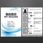 个人简历