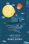 中秋