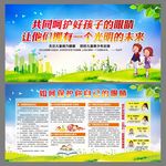共同呵护好孩子的眼睛