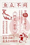 江南小吃 店内展板（鱼羹）