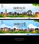 湘西