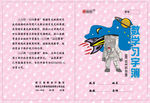 数学习字簿