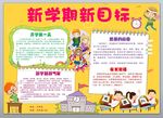 新学期手抄报 开学小报word