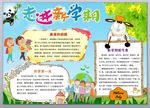 走进新学期小报 word手抄报