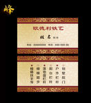 铁艺名片
