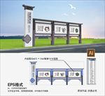 中式宣传栏