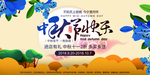 中秋节