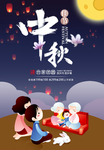 卡通简约精美大气中秋节海报