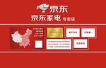 京东家电专卖店背景墙
