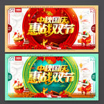 中秋国庆