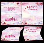 中秋节贺卡