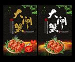 大闸蟹
