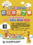 幼儿园招生