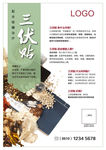 三伏贴广告