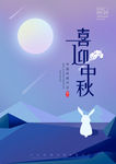 中秋