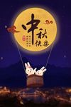 中秋