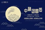 中秋