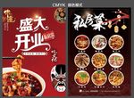 美食宣传单