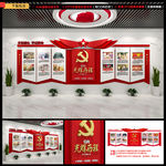 党建文化墙