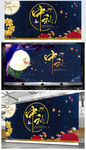 中国风中秋节海报展板设计