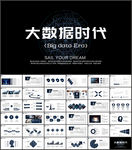 互联网大数据ppt