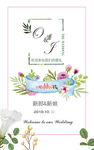 婚礼水牌