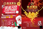 香港黄金单页海报宣传页