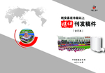 媒体稿件封面