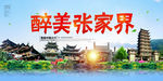 张家界