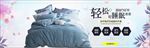 床上用品电商海报