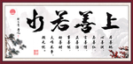 上善若水