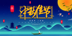 中秋