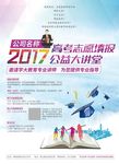 高考讲座海报