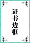 边框素材