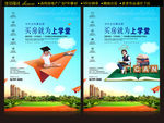 学区房海报  地产广告