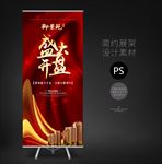 盛大开盘展架