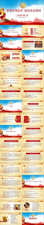 2018全国质量月宣传PPT