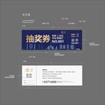 抽奖券