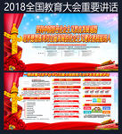 全国教育大会