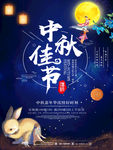 中秋佳节嘉年华-宣传海报