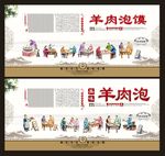 羊肉泡馍 泡馍