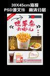 薯条海报